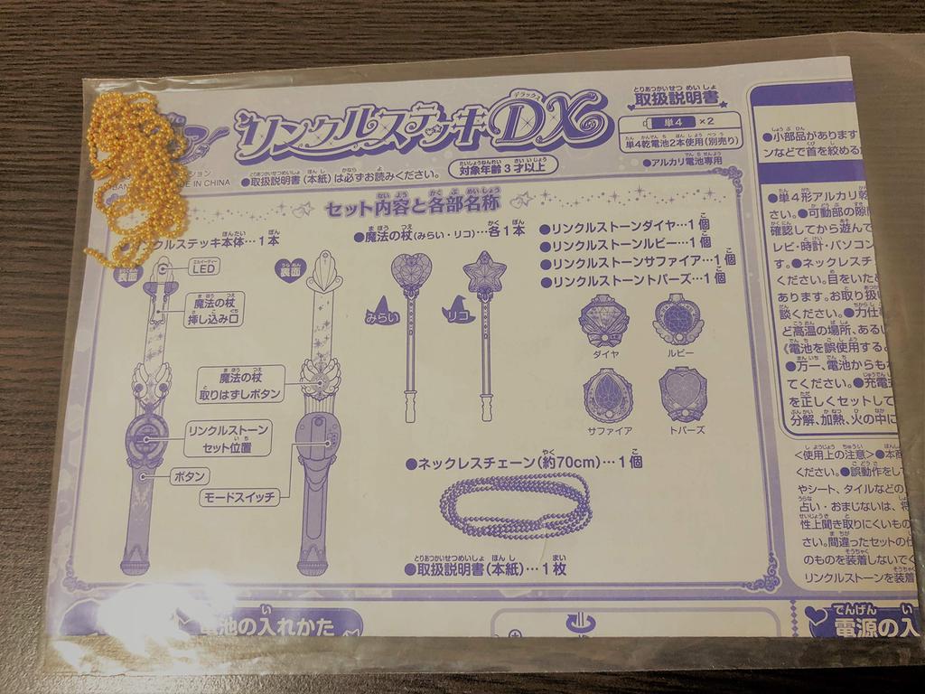 Mahou Tsukai Wrinkle Stick DX PreCure!