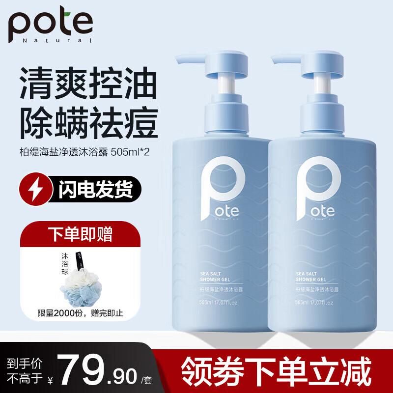 

Baitai Sea Salt Anti-Dandruff Shower Gel