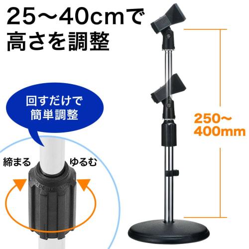 Sanwa Direct Desktop Microphone Stand with Microphone Holder, Height 25-40cm, with Clip, 1 Piece, 400-SPST2