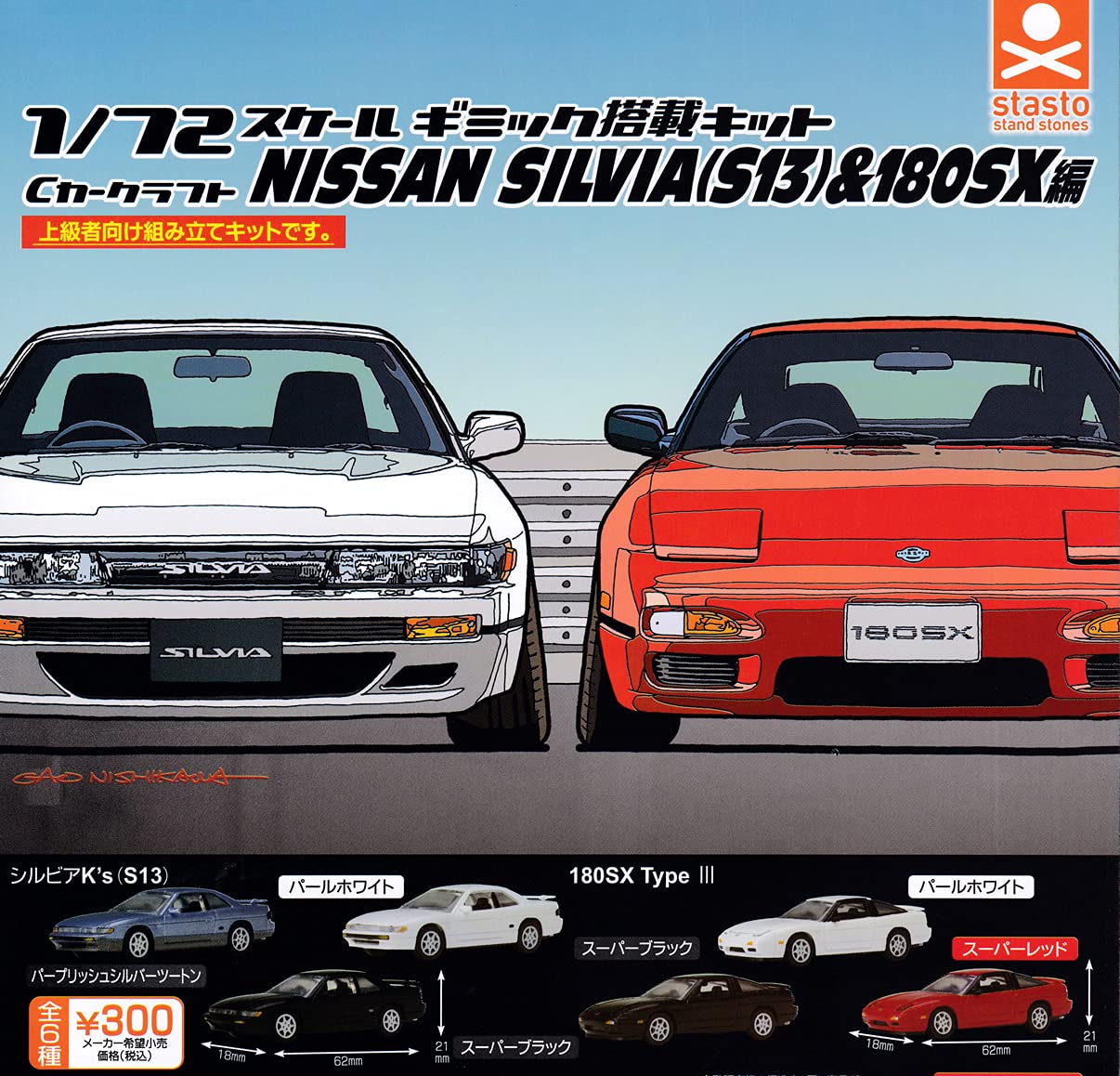 

C Car Craft Scale Набор Nissan Silvia 180SX Edition Капсульная игрушка Гашапон 1/72 (С13) & [Полный 6]