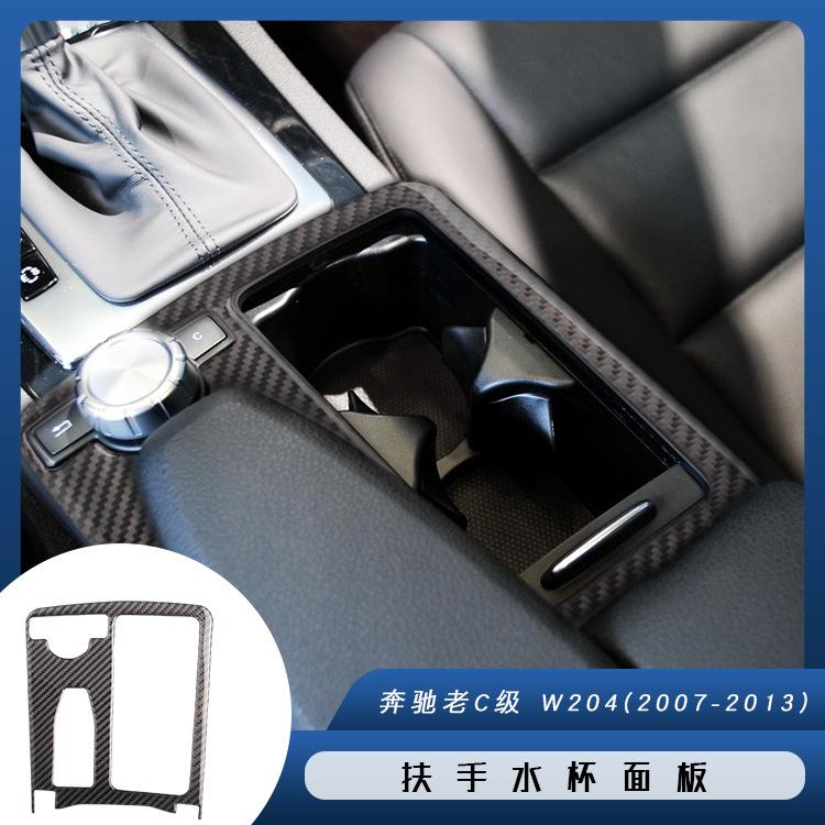 

Suitable for Mercedes-Benz old C-class E-class W204W212 c200c300e260l carbon fiber sticker cup panel decoration sticker