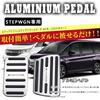 BOYOUS Honda New Stepwgn Stepwgn Spada RP Series Dedicated Aluminum Pedal Covers No Tools Required Round Rubber Set [Latest Model] (Brake &