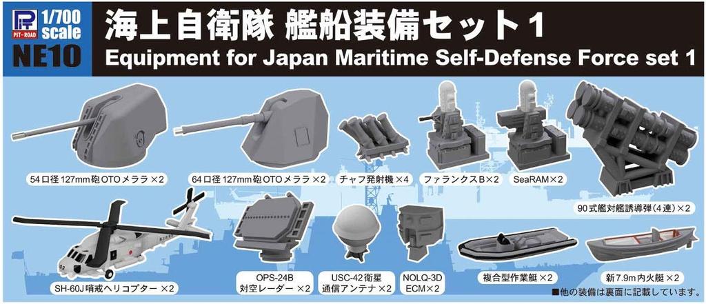 Pit Road 1/700 Skywave Series JMSDF Destroyer DD-110 Takanami with New Equipment and Etched Parts, Plastic Model J65SP