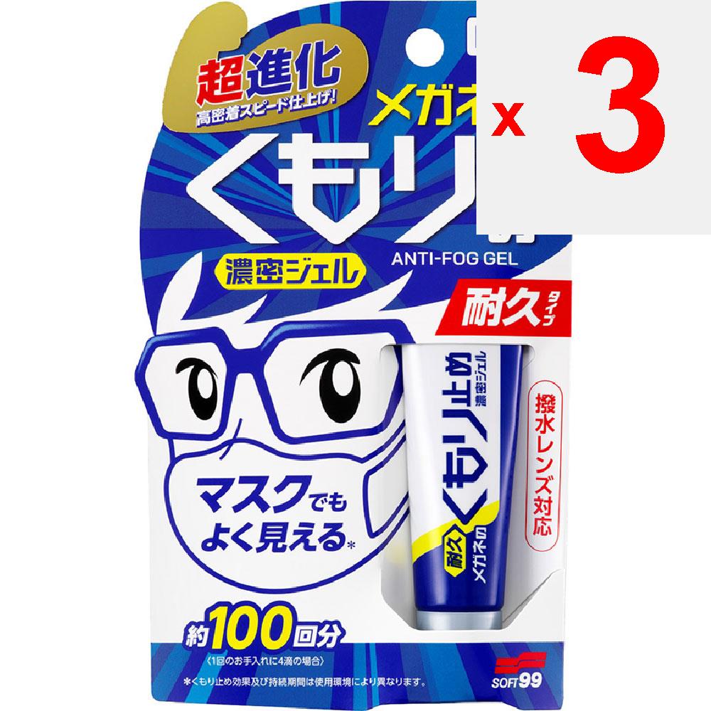 Soft99 Corporation Anti-Glare-Gel für Brillen 10g Brillenreiniger Etikette Produkte Langlebiger Typ: Beschlägt auch beim Tragen einer Maske nicht! Brille c