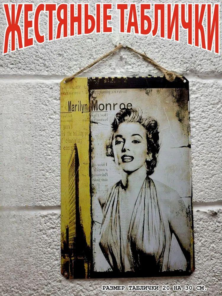 Marilyn Monroe Metal Wall Art, Vintage Hollywood Icon Poster Decor