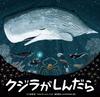 When the Whale Dies Picture (Doushinsha Book)