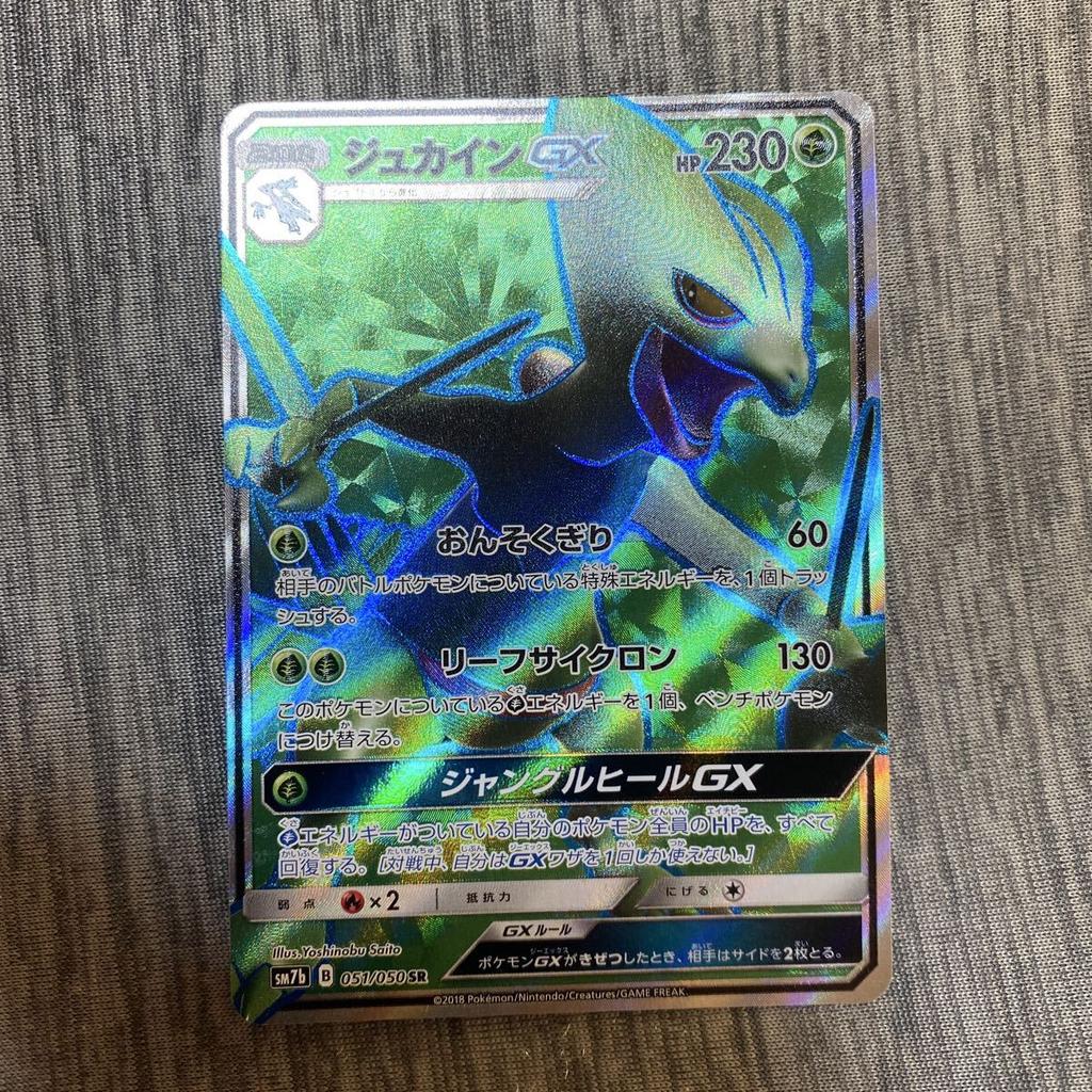 Pokemon cards Bulk trades Sceptile GX SR SM7b - welcome