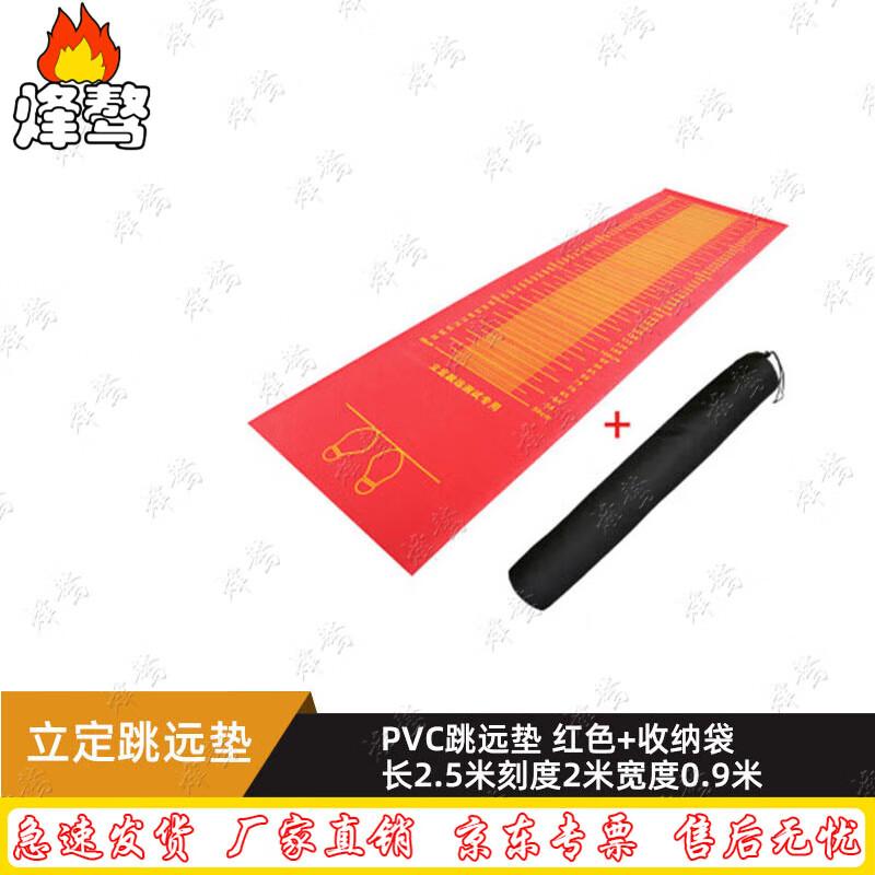 

Feng ao Standing Long Jump Mat
