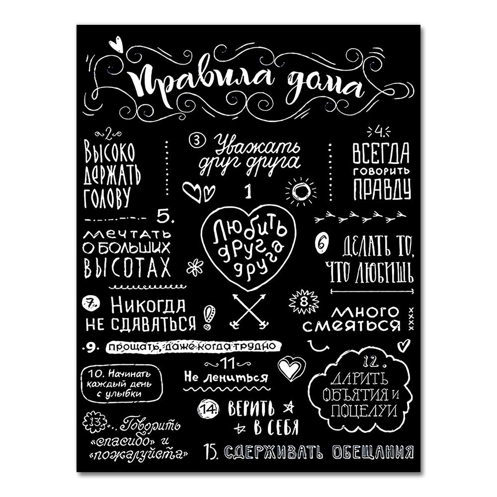 House Rules Canvas Painting Russian Quotes Wall Art Posters and Prints Nordic Black White Pictures Cuardos for Home Decor