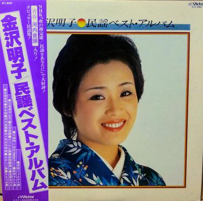 LP Record AKIKO KANAZAWA - Min Yo Best Album SJV2062 VICTOR 1978 Japan Obi Japanese Enka/Traditional Used