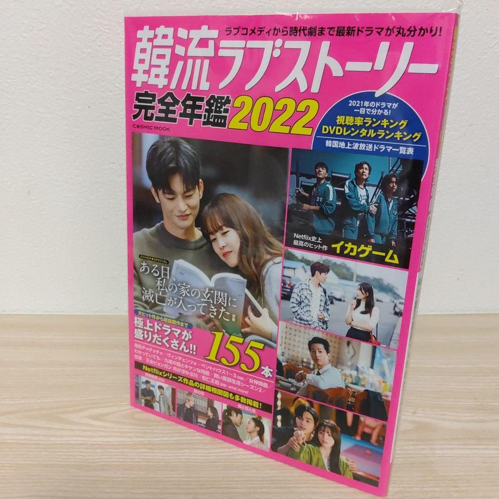 [USED] (Seo In-guk Cover) Korean Love Story Complete Yearbook 2022 (with Bonus Postcard)