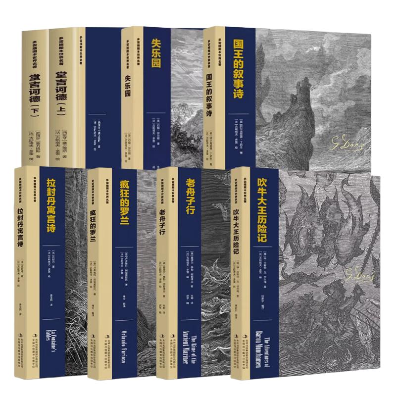Gustave Doré Illustrated Classics Collection