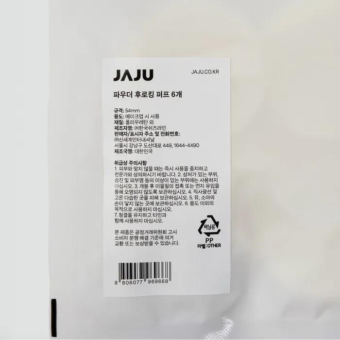 [JAJU/JAJU] Powder Flocking Puff 6ea