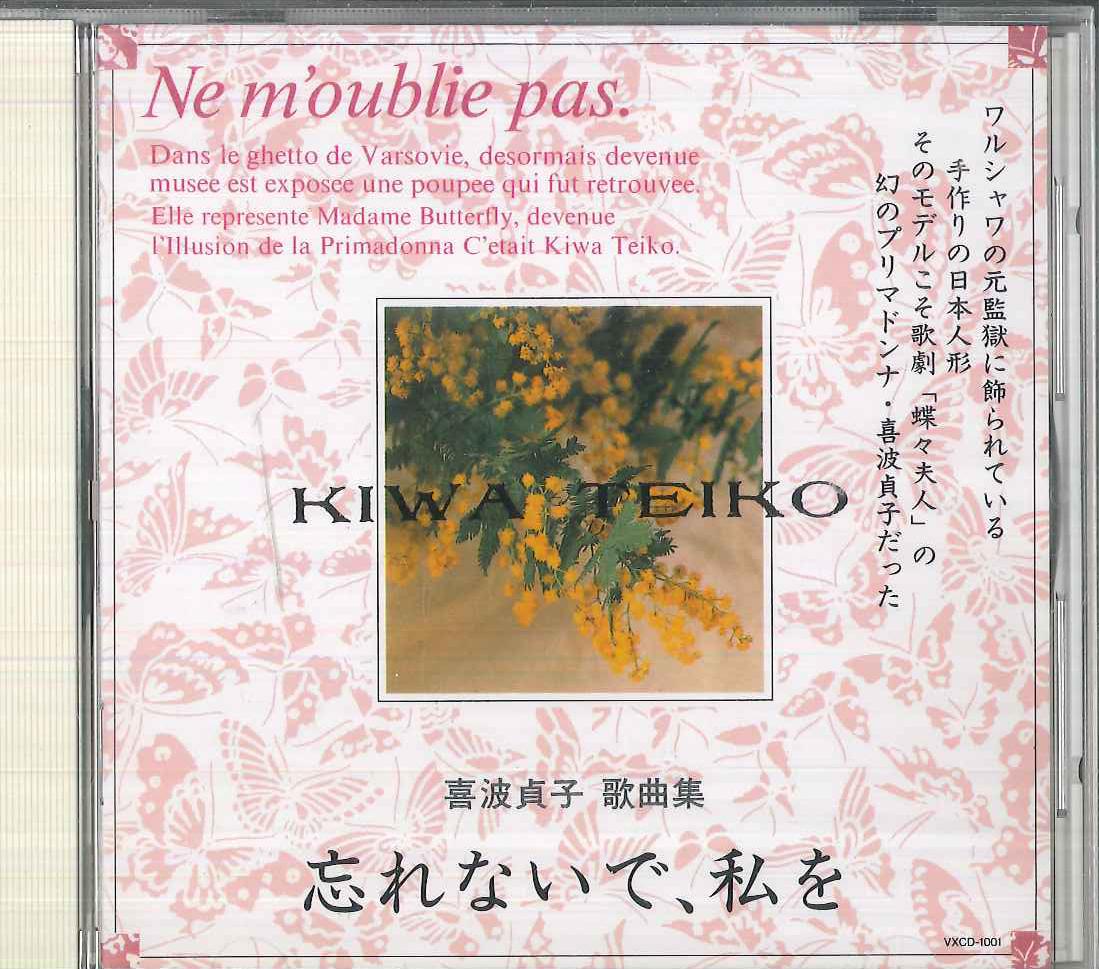 

CD KIWA TEIKO - Wasurenaide,waashiwo VXCD1001 VICTOR 1993 Japan Japanese Enka Used