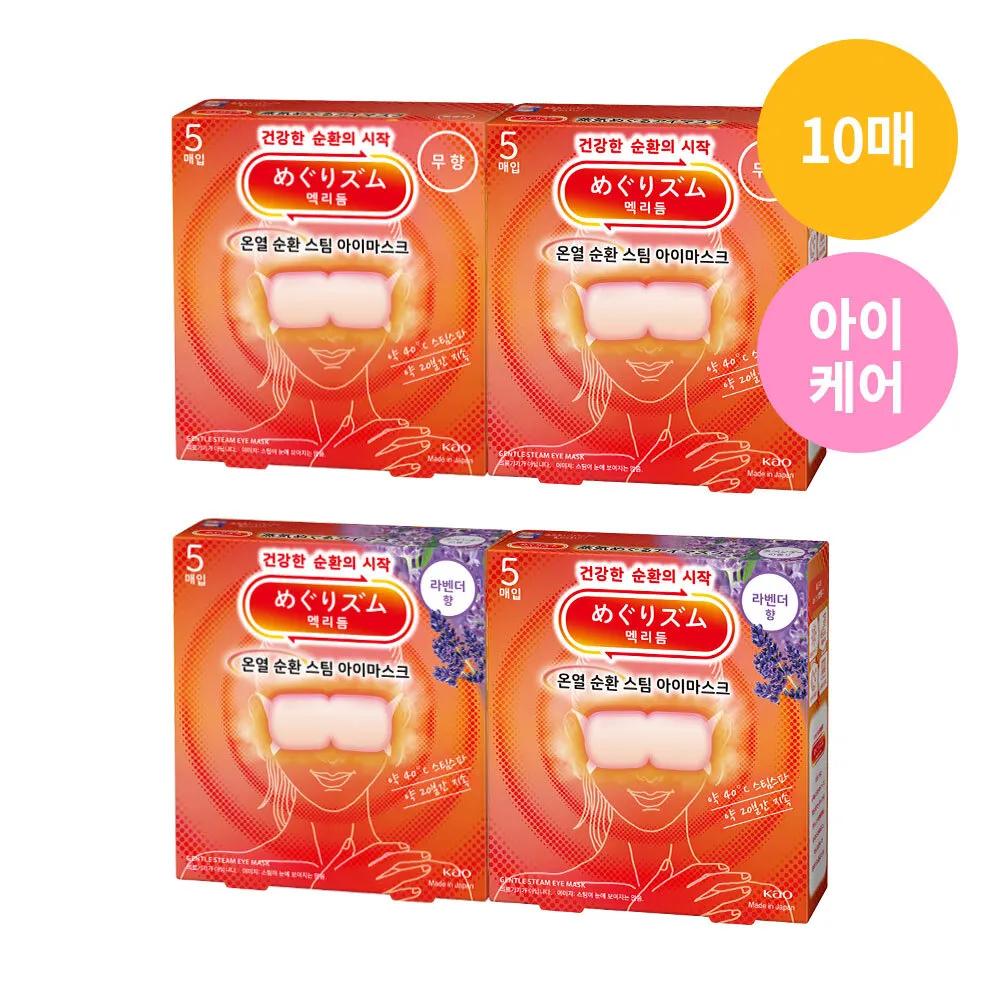 MegRhythm Heat Circulation Steam Eye Mask 5P*2 #Unscented 10P