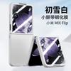The New Model Is Suitable for Xiaomi Mixflip Mobile Phone Case, Business Folding Screen, Colorful Skin Feeling PC Hard Case Protective Case.