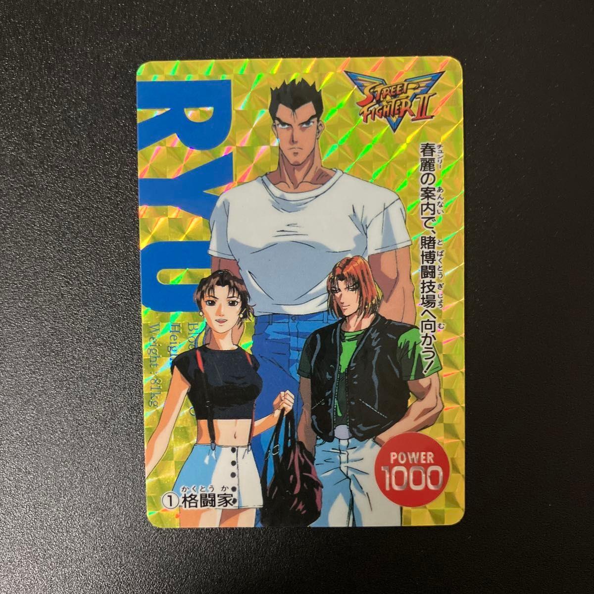 Used Street Fighter II PP Card Amada 1995 No.1 Martial Artist Heading to the Gambling Arena Guided by Chun-Li Kira Prism Street Fighter 2