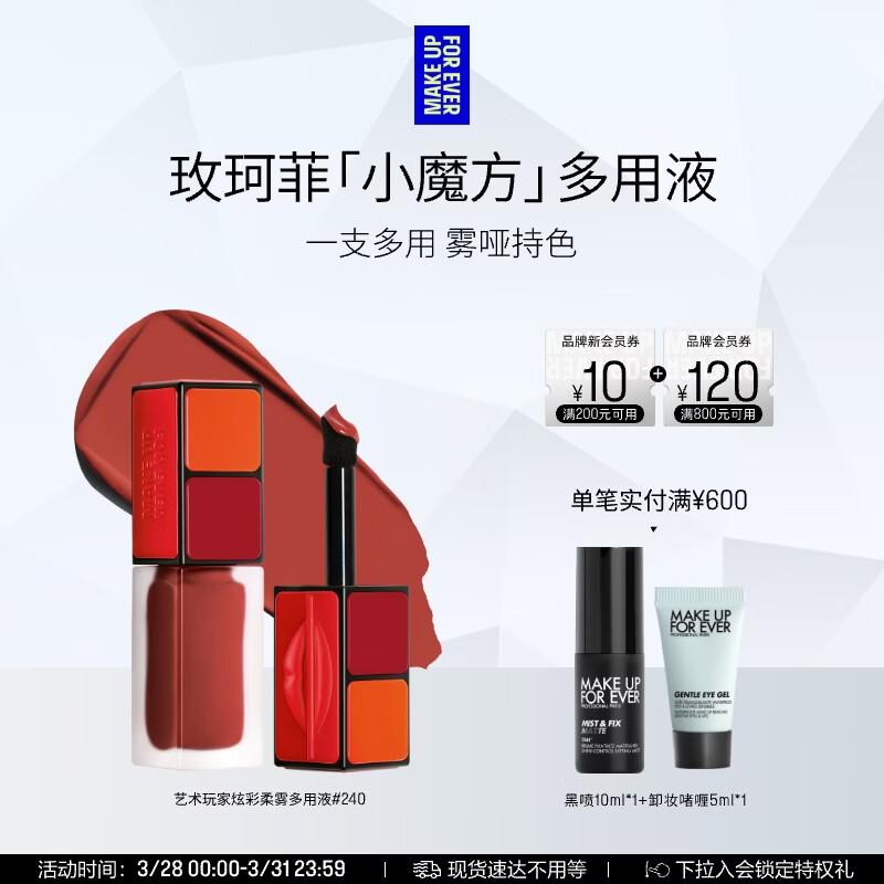 MAKE UP FOR EVER Artist Soft Mist Жидкое средство для многоцелевого использования
