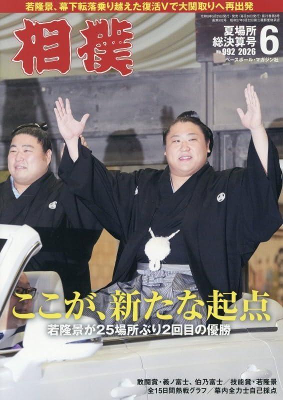 Sumo Jun 2026 Magazine Japanese Book Traditional Sports Wrestling Japan FS