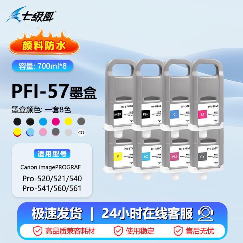Compatible PFI-57 Ink Cartridge Set for Canon Pro Series