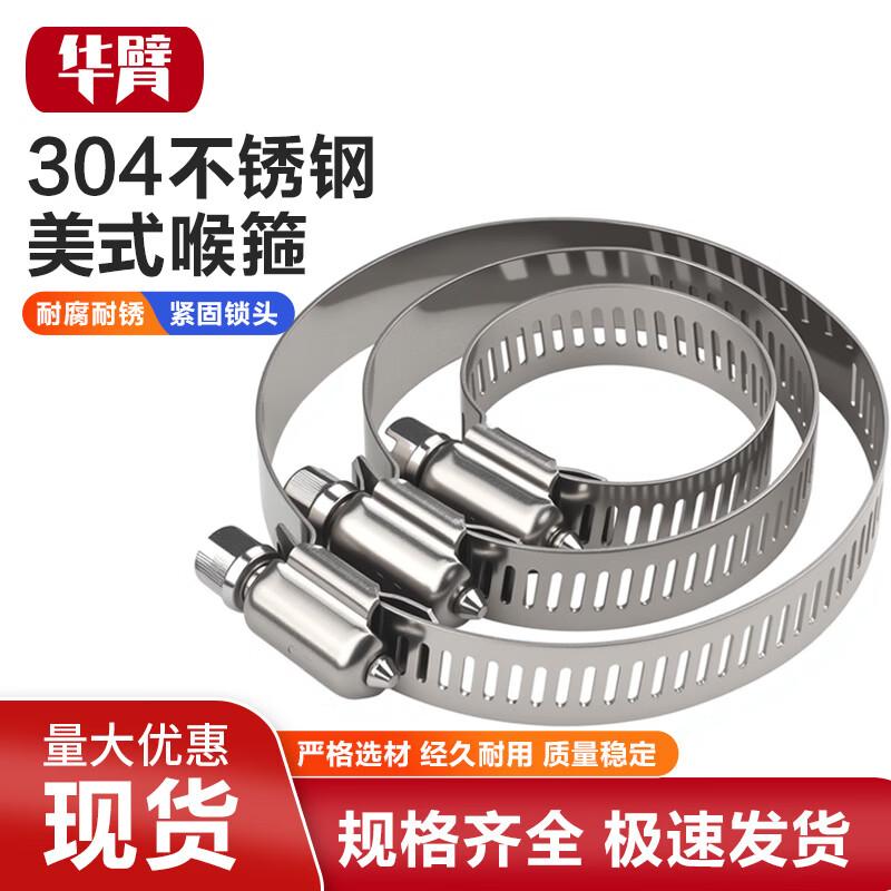 304 Stainless Steel American Style Hose Clamp