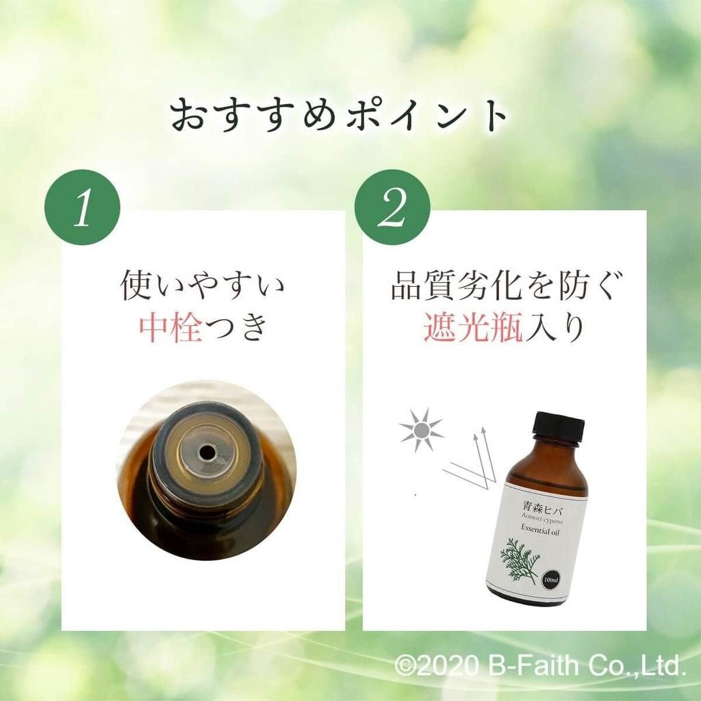 Natural Hiba Oil from Aomori Prefecture with Inner Stopper (100mL)