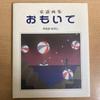 [USED] Memories of Children's Songs, Takashi Yanase