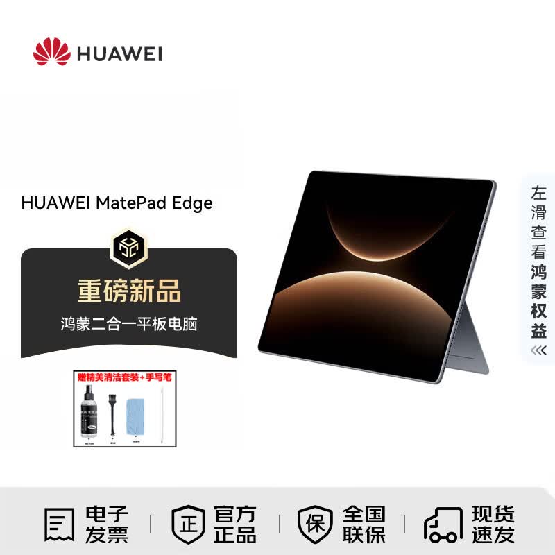 Huawei MatePad Edge 2-in-1 Tablet with Stylus Set (CN Version)