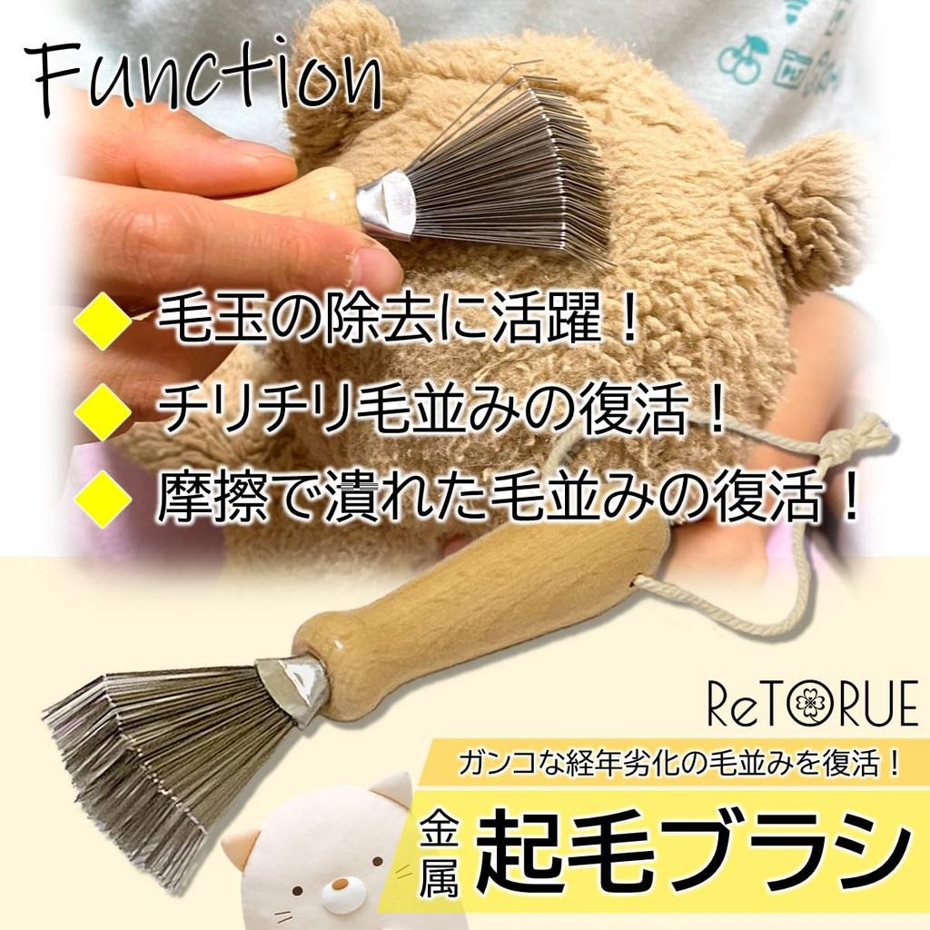 ReTORUE [Fluffy Revival] Plush Toy Brush Set, Stitched Plush Brush with Flower-Shaped Nylon Bristles (Cute Type)