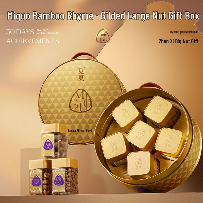 Miguo Bamboo Rhyme Gilded Nut Gift Box
