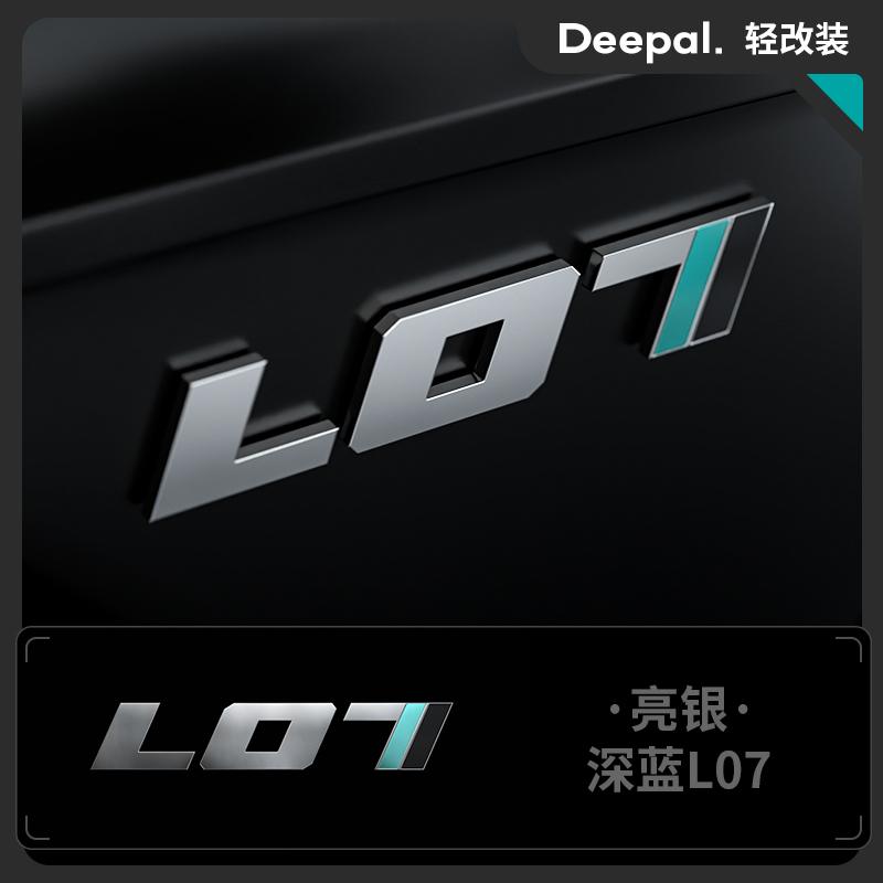 For Deepa S07/S05/L07 Personalized car Emblems lettering rear badge sticker modified parts blackened badge