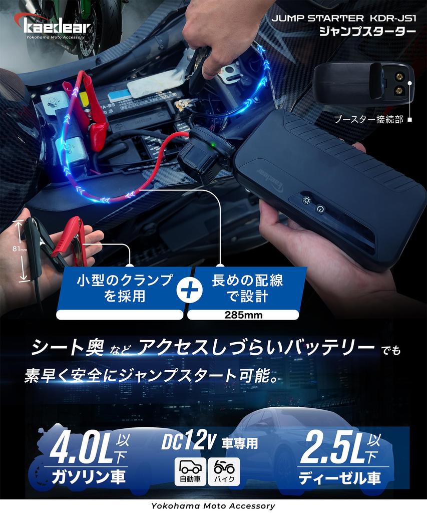 Kaedear Motorcycle Jump Engine Jump Upward for Motorcycles and Cars Up To Mobile Pit Jump Starter Starter, Starter, 12V, Starter, Movement, 4000cc,