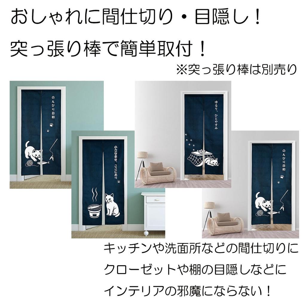 Noren 180cm featuring and and Can be used as a room divider or next.design (Japanese curtain) long, cats, letters, messages, pets, animals, more.