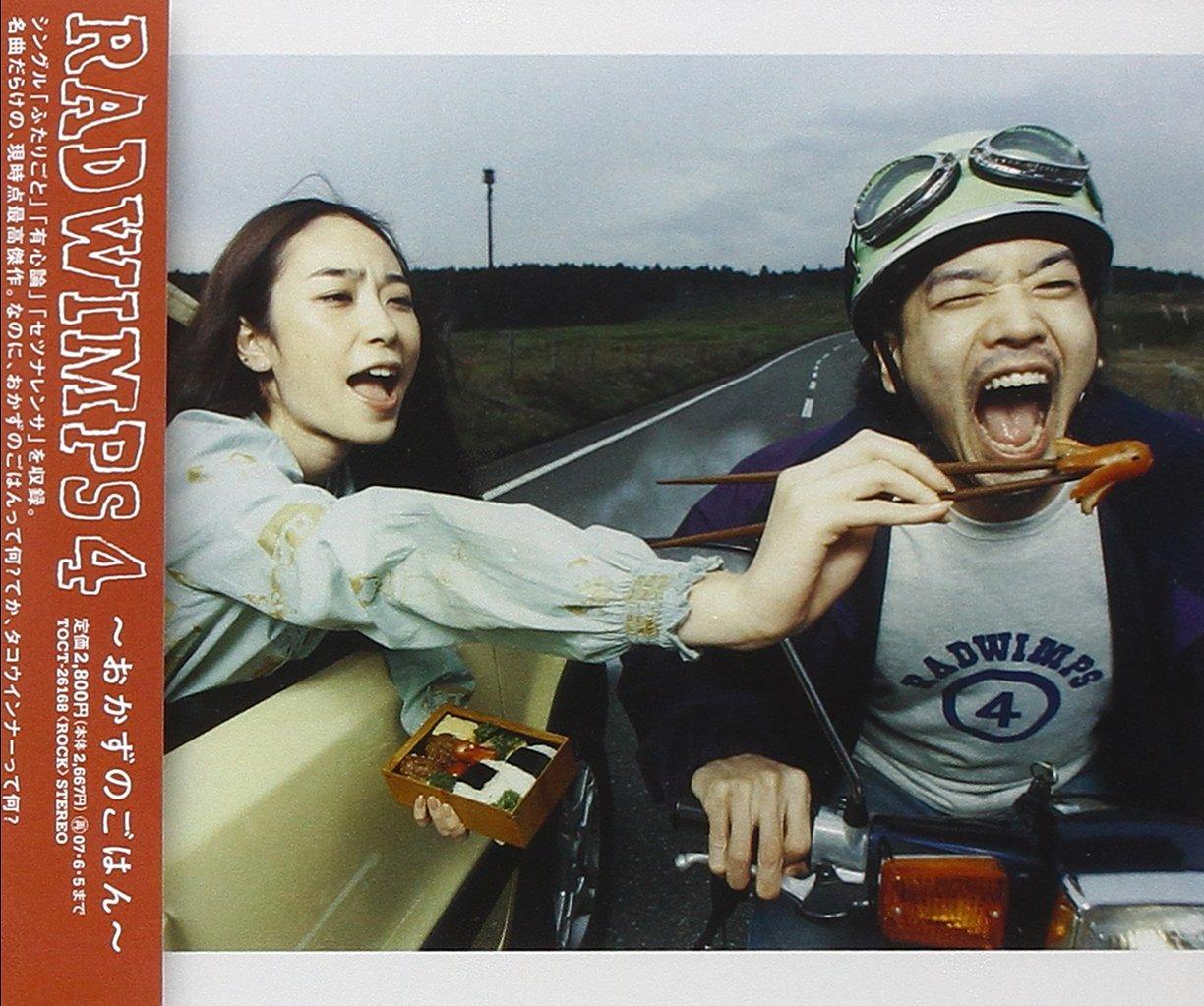 

RADWIMPS4~Side dish rice~