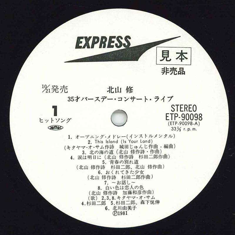 LP Record OSAMU KITAYAMA - 35 Years Old Birthday Concert 6/19 ETP90098 Express 1981 Japan Obi Japanese Pop/Rock Used