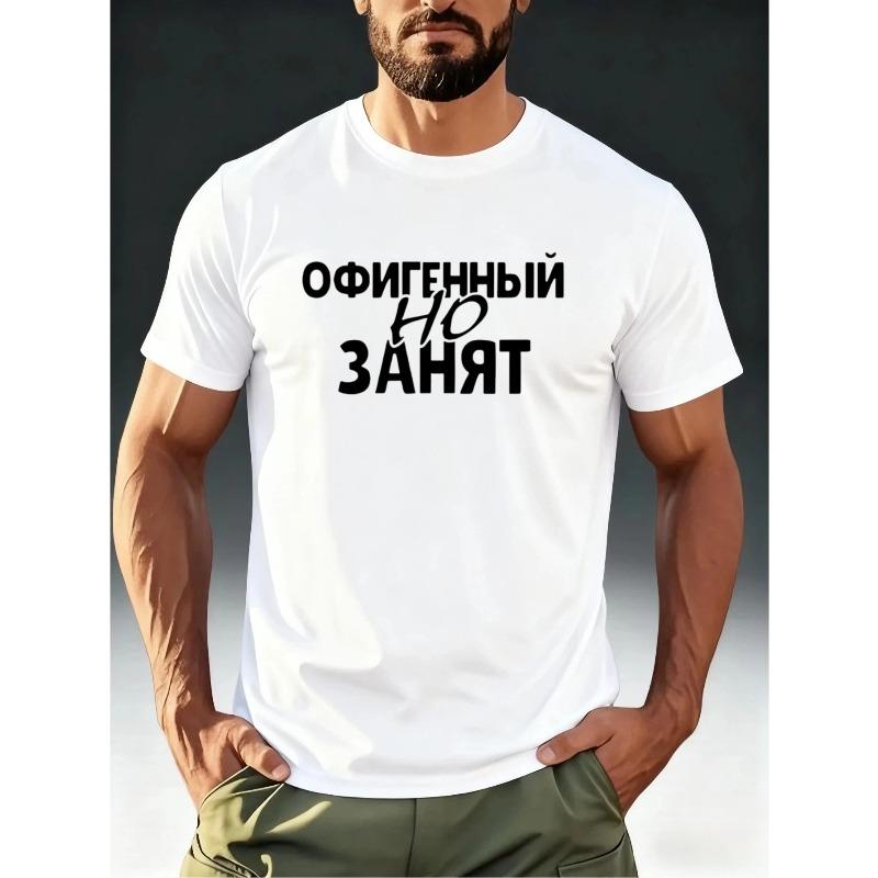 European Sizes Men's Russian Phrase T-Shirt - "Cool But Very Busy" Cyrillic Script Print, Casual Short Sleeve Round Neck Summer Top