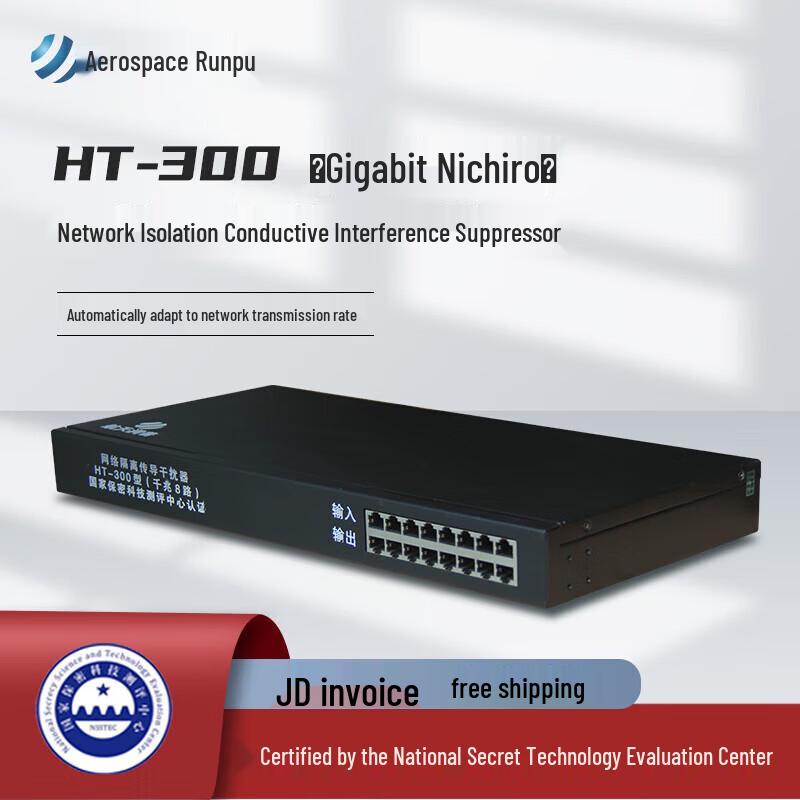 

Aerospace Runpu HT-300 Gigabit 8-Port Network Isolator