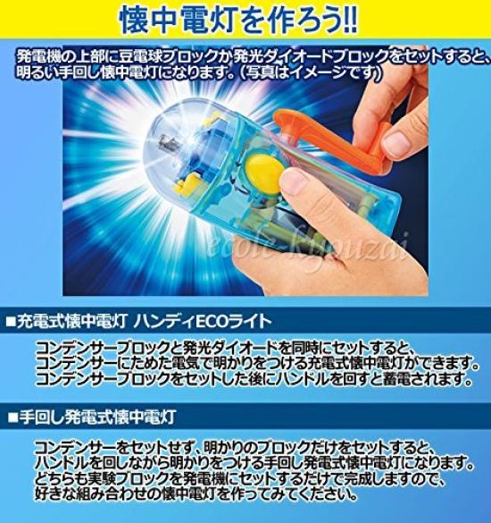 Handy ECO Light motor car A versatile kit for power generation and storage experiments [Electricity Use] (with parts)
