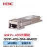 H3C Optical Transceiver Modules