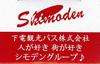 Takara Tomy Tomica Shimoden Sightseeing Bus Hino Selega