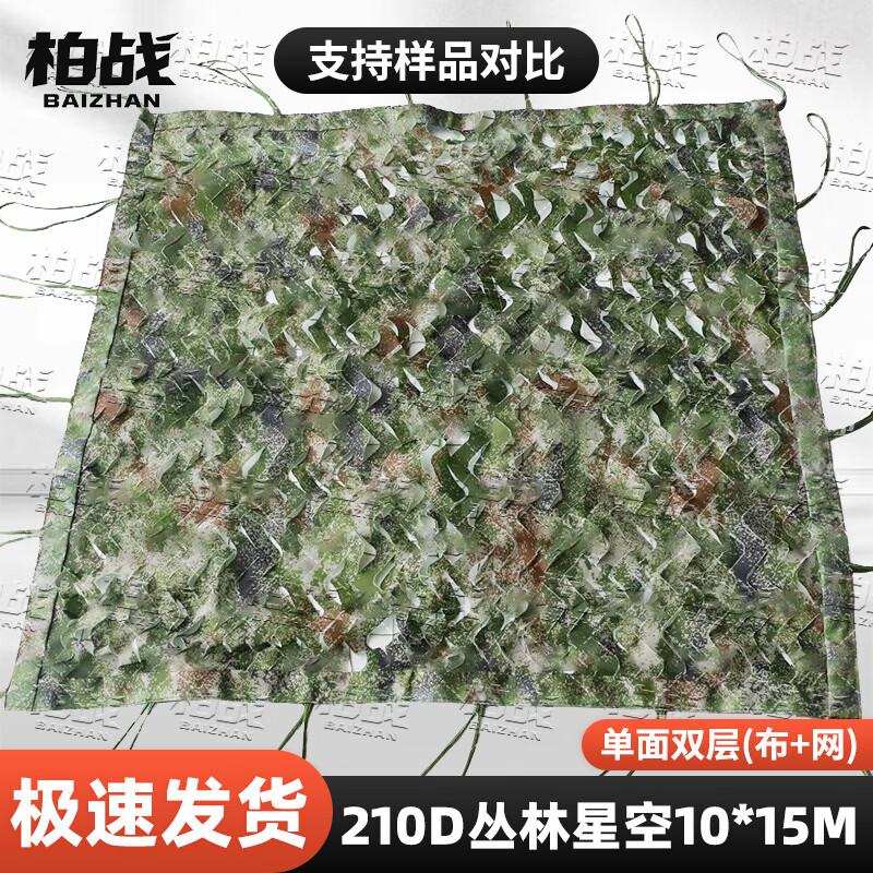 Bozhan 210D Camouflage & Shade Net