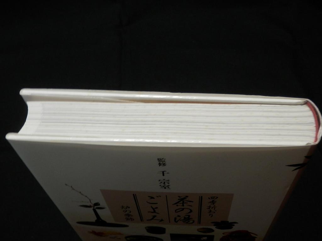 Tea Ceremony Calendar for Each Season - Hearth Season