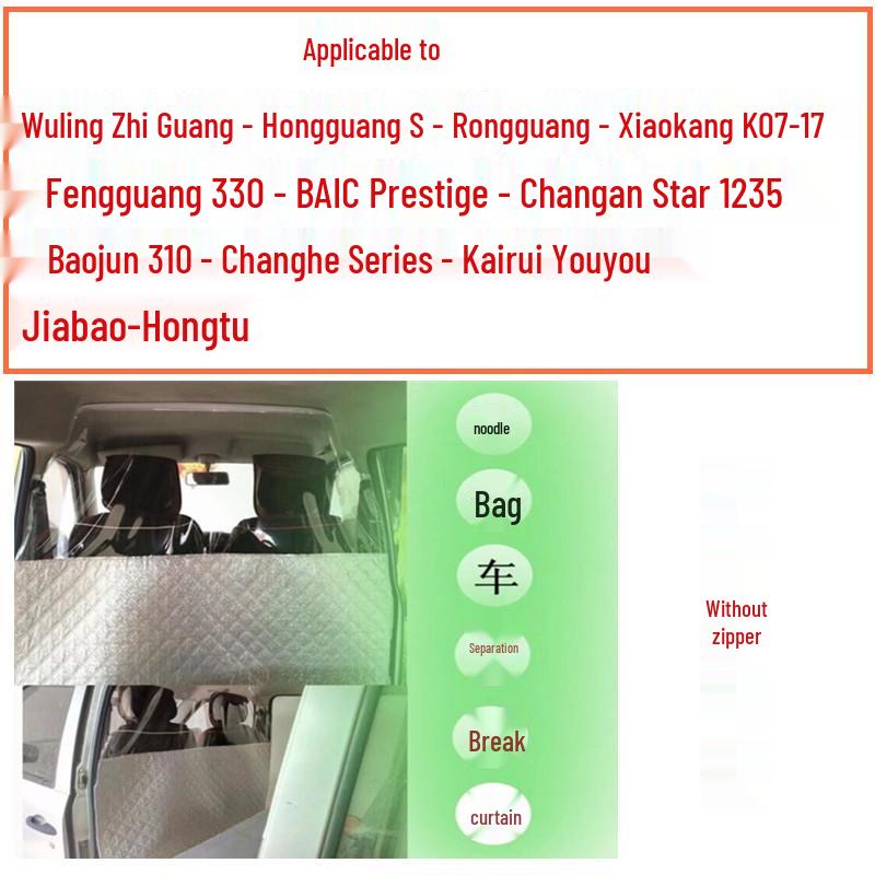 

Front/Rear Car Van Partition Curtain for Wuling, Changan, Xiaokang, JAC, Jinbei, and Haise – Enhances Air Conditioning Efficiency