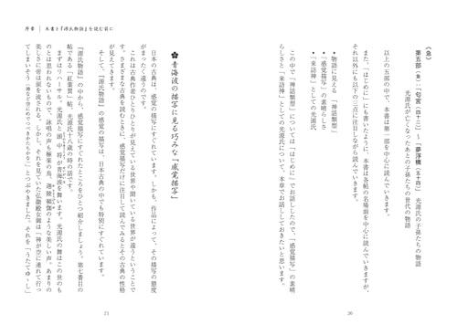 Enjoy the Famous Scenes from "The Tale of Genji