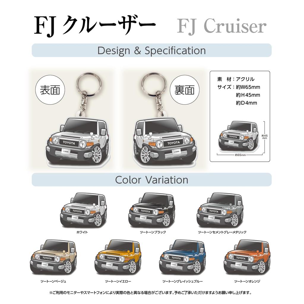 Jeep Center Toyota Licensed FJ Cruiser Car Acrylic Key Chain, two tone beige