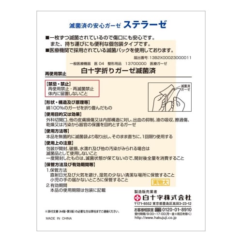 Hakujuji Sterilized Gauze, Sterase L, 7.5 x 10 cm, 12 folds, 1 sheet x 24 bags, individually wrapped, general medical device