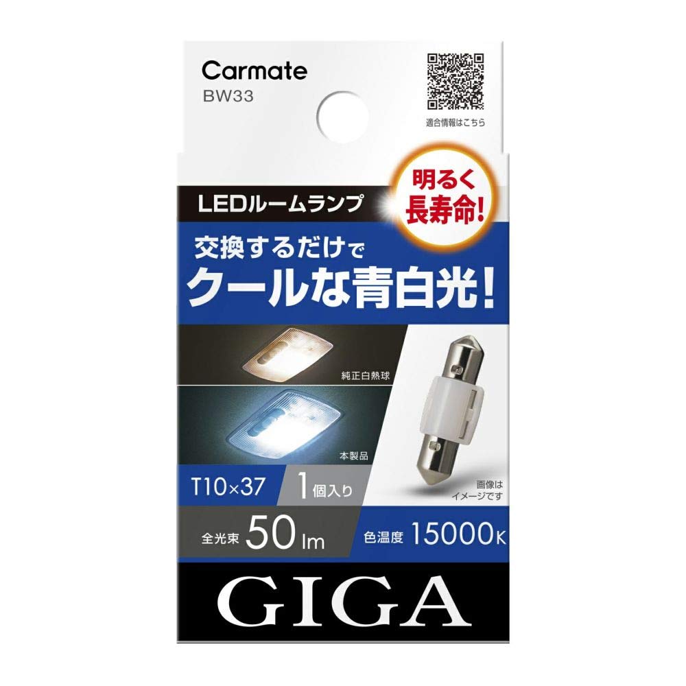 CARMATE GIGA Car LED Room Lamp 15000K Bright Long Life T10×37 (1 piece) белый