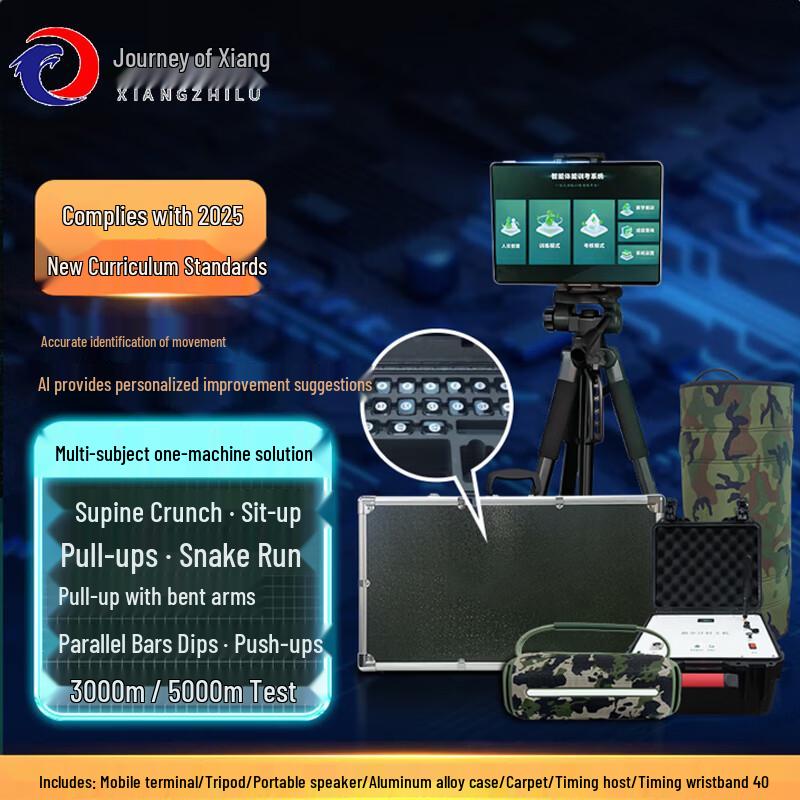 Xiangzizhi AI Fitness Test System