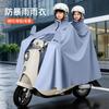 Electric Bike Rain Poncho Double Rider Extra Large Thickened Full Body Waterproof Raincoat Cover Suitable for Scooter and Motorcycle Riding