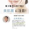 KINS Serum Repair Beauty Liquid Bacteria Care Dryness Skin Roughness Prevention Bakuchiol Pore Whitening Moisturizing Vitamin C Included Sensitive